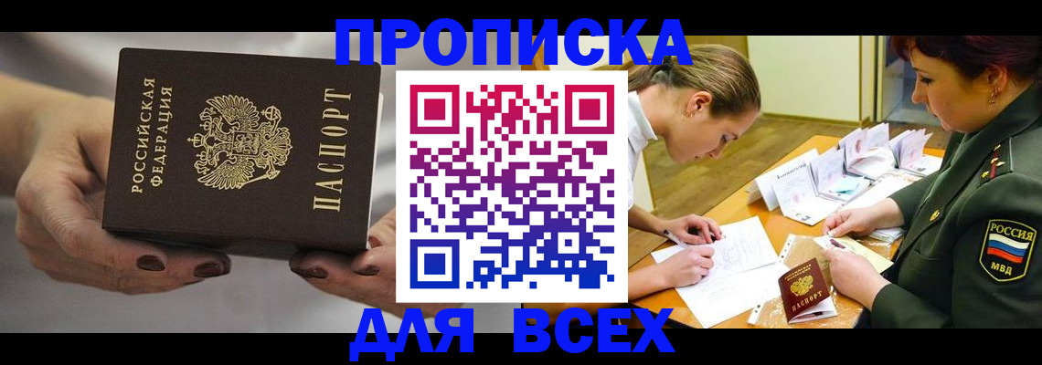 прописка штамп в Пушкино