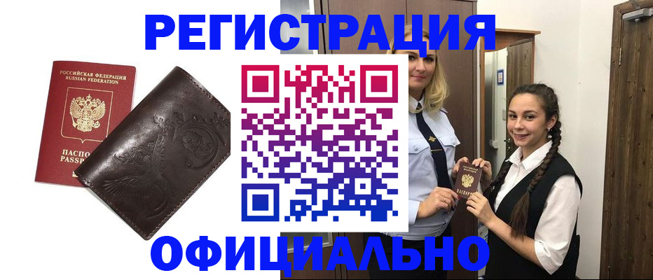 прописка регистрация в Пушкино